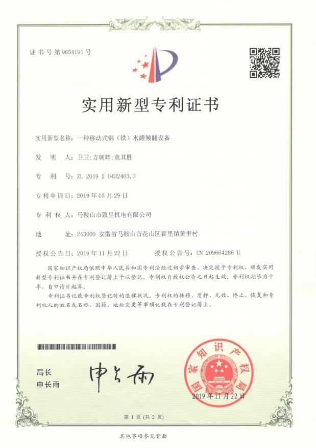 一種移動式鋼（鐵）水罐傾翻裝置（實(shí)用新型）